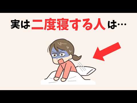 実は、二度寝してしまう人の意外な理由と3つの対処法【9割が知らない雑学と心理学】