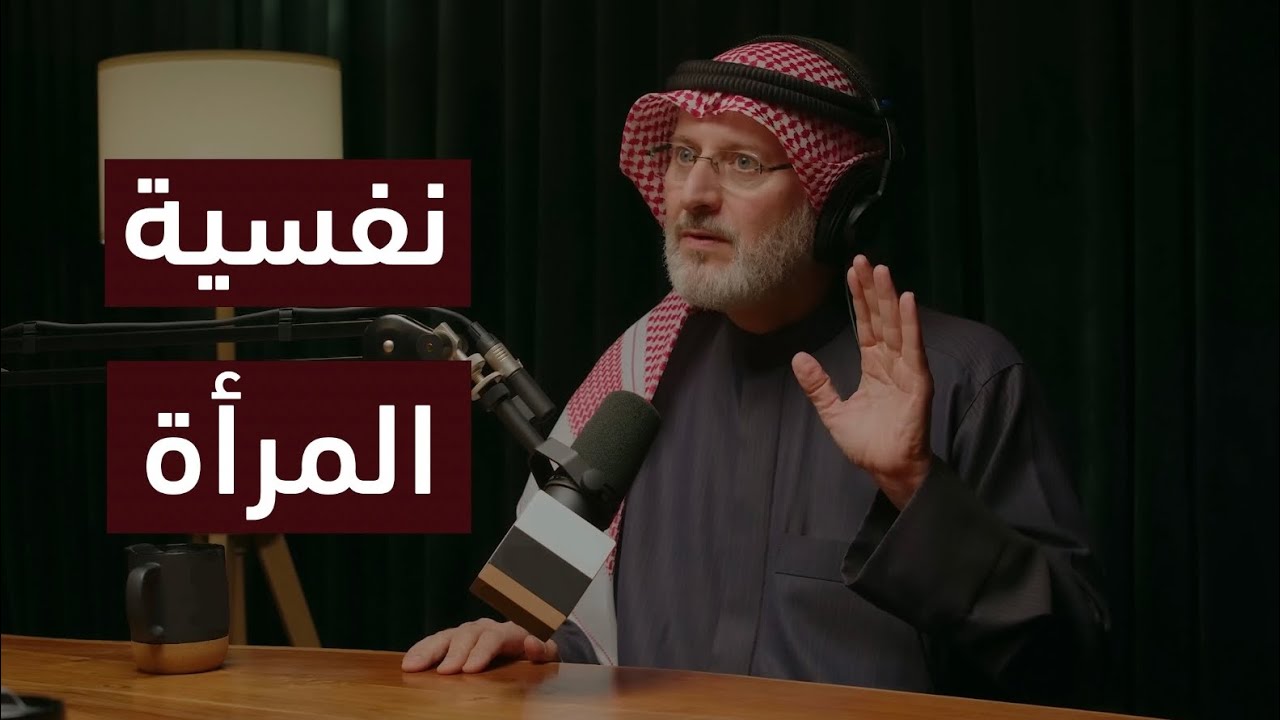 متى تنحرف المرأة؟ أسرار لا تعرفها!