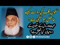 Sukooneqalb ki dolat kese hasil hoetmenan aur sukoon kya haieman ki dolatdr israr ahmad