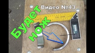 Клинок для ножа родственнику,из подшипника.Часть 1. Клинок для ножа родственнику,из подшипника.Часть 1.