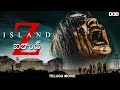 Z ఐలాండ్ Z ISLAND - Hollywood Zombie Horror Movie Telugu Dubbed