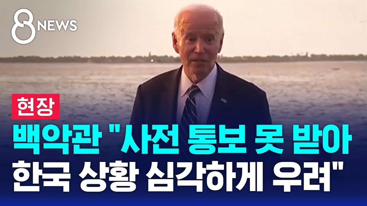 [현장] 미 백악관 