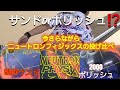 今更ながら「ニュートロンフィジックス」の投げ比べ　番手違いの「差」