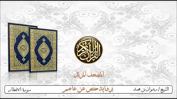 سورة الإنفطار - للشيخ رضوان بن محمد