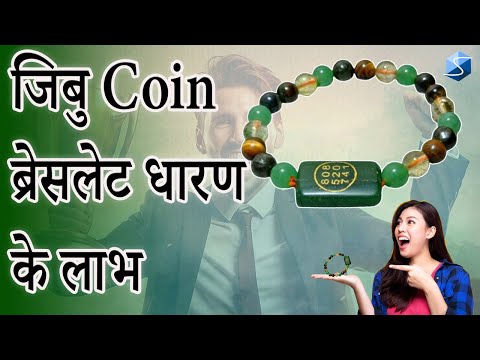 जिबु Coin ब्रेसलेट धारण के लाभ Ll Amazing Benefits Of Wearing Zibu Coin Braclet Ll Zibu Coin Braclet