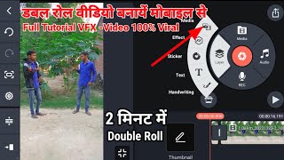 Double role video editing kinemaster| double role video kaise banaye |kinemaster video editing