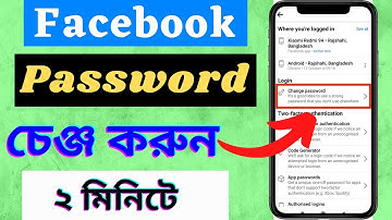 How to change facebook password | Facebook password change in bangla Tutorial