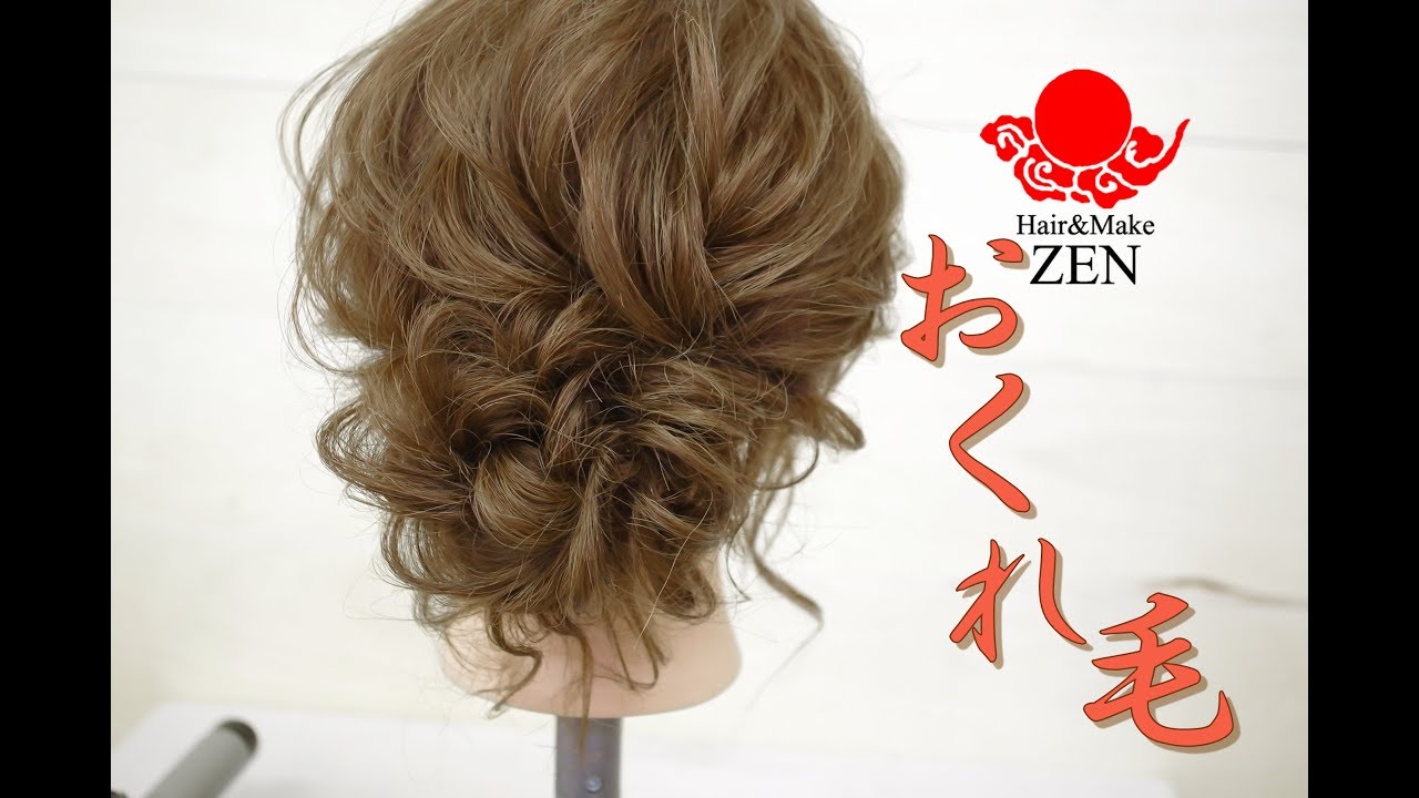 おくれ毛のあるルーズヘアアレンジ Zenヘアセット102 Japanese Hair Arrange Tutorial Youtube