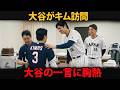 大谷翔平がキム・ヘソンと会った時の行動に韓国メディアが驚愕