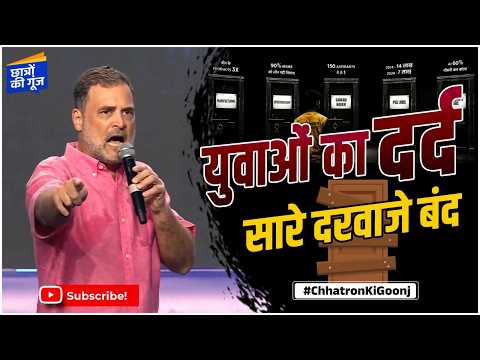 युवाओं का दर्द - सारे दरवाजे बंद | #ChhatronKiGoonj | प्रयागराज