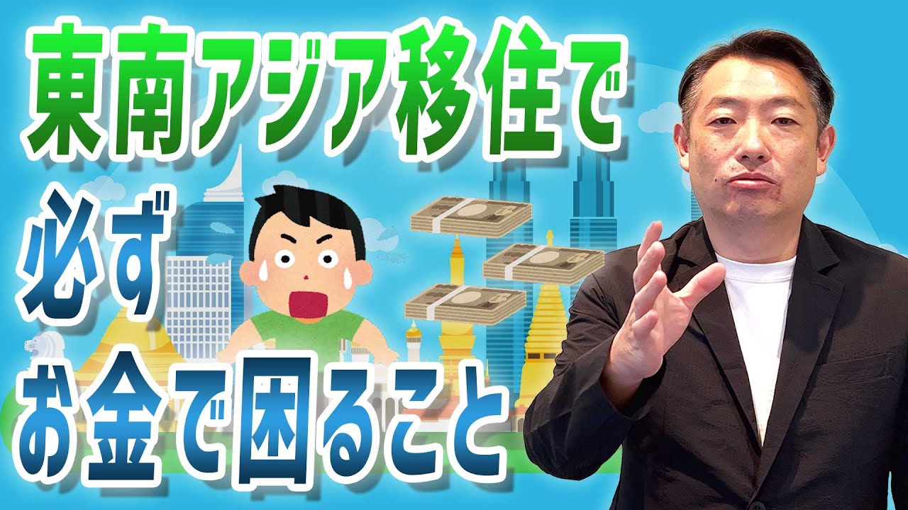 海外移住でお金にまつわる落とし穴～海外移住ならオフショア投資し 
