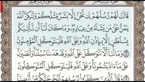سورة إبراهيم الصفحة 257 من الاية 11 الى 18 عبدالباسط عبدالصمد مجود
