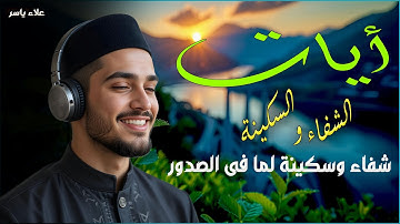 تلاوة تريح القلوب وتأسر الروح بصوت القارئ علاء ياسر#القرآن_الكريم #تلاوات
