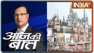 Aaj Ki Baat with Rajat Sharma, July 20 2020: अयोध्या में बनने वाला भव्य राम मंदिर कैसा होगा?