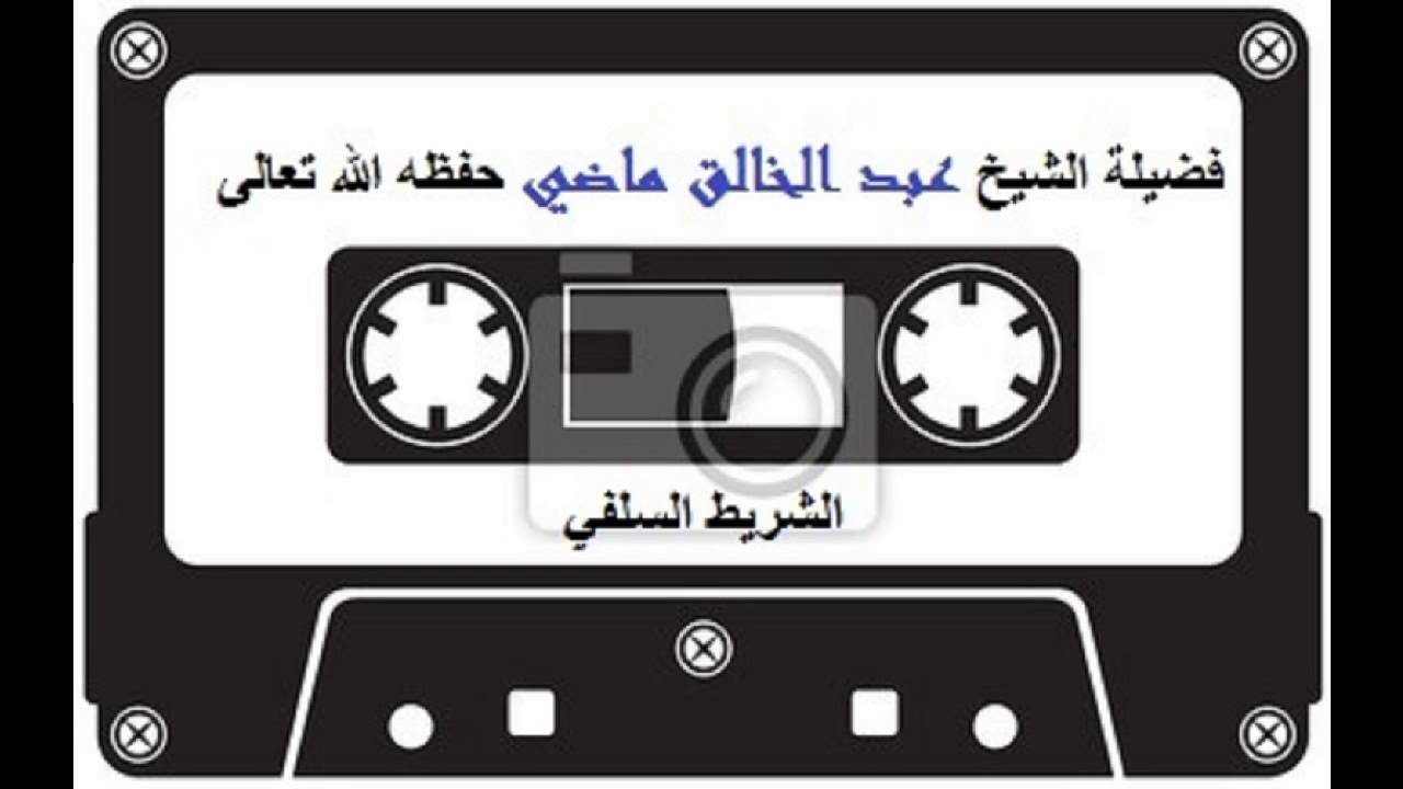 خطبة الجمعة بعنوان:الخاتمة لفضيلة الشيخ عبد الخالق ماضي