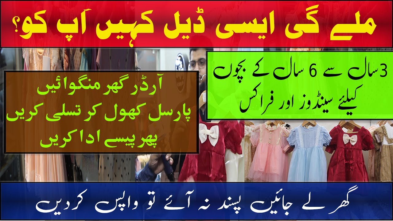 Wholesale Kids Garments In Karachi |  Cheapest Saste Baby Frocks