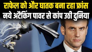 JF 17 थंडर के पूरे लड्डू फोड़ भी नहीं पाया था पाक, फ्रांस ने राफेल नई शक्ति से हलक ही बंद कर डाला screenshot 5