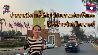 บ่าวลาวถึงกับอึ้งได้เข้าไปมขอนแก่นครั้งแรกไม่คิดว่าจะใหญ่โตขนาดนี้|ToiyYoiy