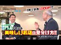 「食べることが仕事」である門上武司ならではの悩みとは！？橋下徹も納得の美味しいお店の情報収集源は？/みんなのJAPAN MOVE/ゲスト:門上武司/vol.1/サンテレビ・BS12にて毎週放送中！