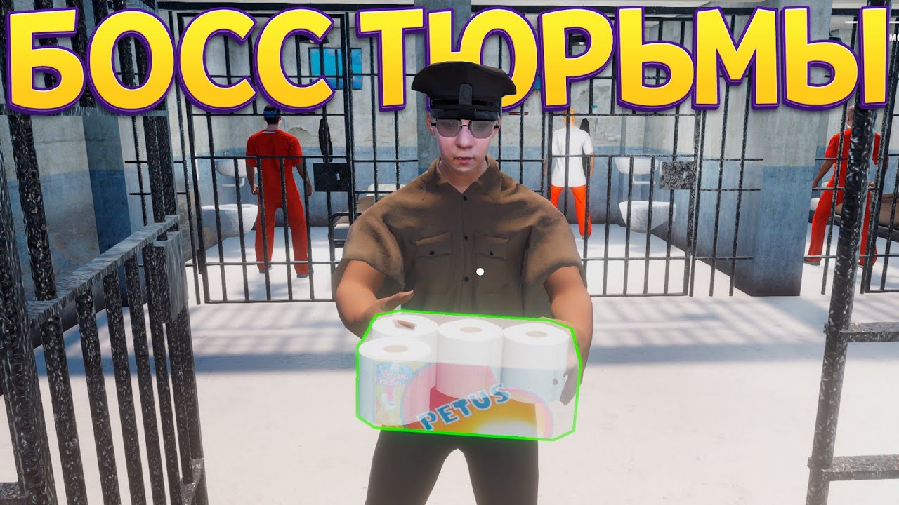 БОСС ТЮРЬМЫ ( Prison Escape Simulator )