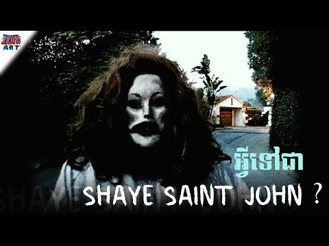 អ្វីទៅជា Shaye Saint John វីដេអូ? ពន្យល់ / Explained