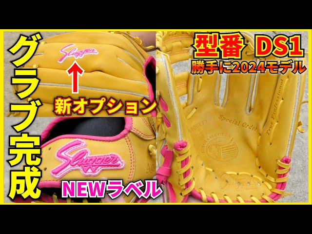 久保田スラッガーオーダーグラブが完成！チームのグラブ達を紹介