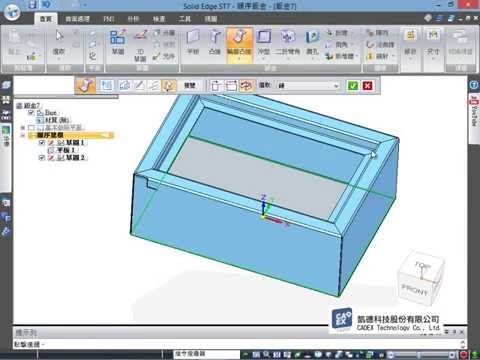 鈑金設計 - 輪廓凸緣 《Solid Edge》
