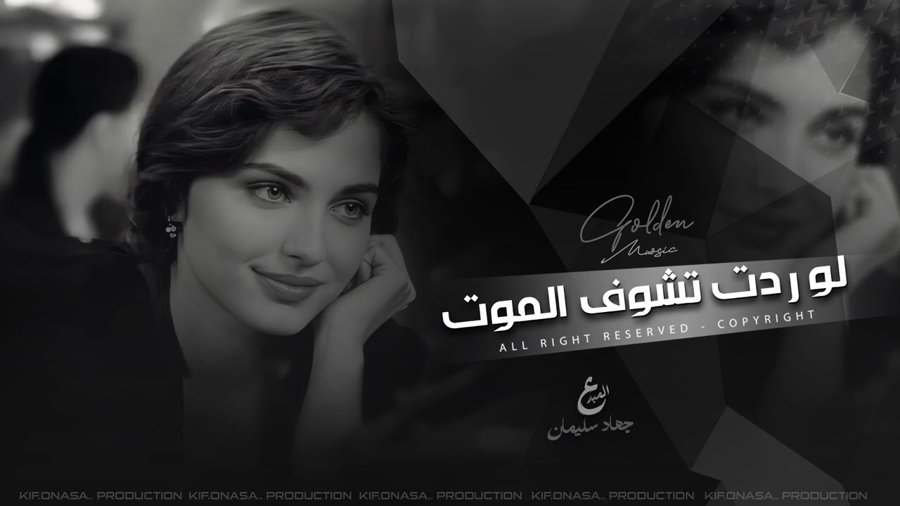 كبرني عشر سنين حبك يا خاين | لو ردت تشوف الموت اوفي لحبيبك | طرب واستكنان 2026 | مطلوبه اكترشيء.