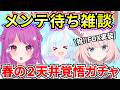 【ブルアカ】メンテ待ち雑談‼!FOXがついに帰ってきた!?春の限定2天井覚悟ガチャ…‼ 【BlueArchive】【ブルーアーカイブ】