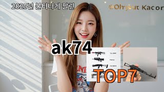 알리 ak74 실사용 기준 만족도 평균 이상