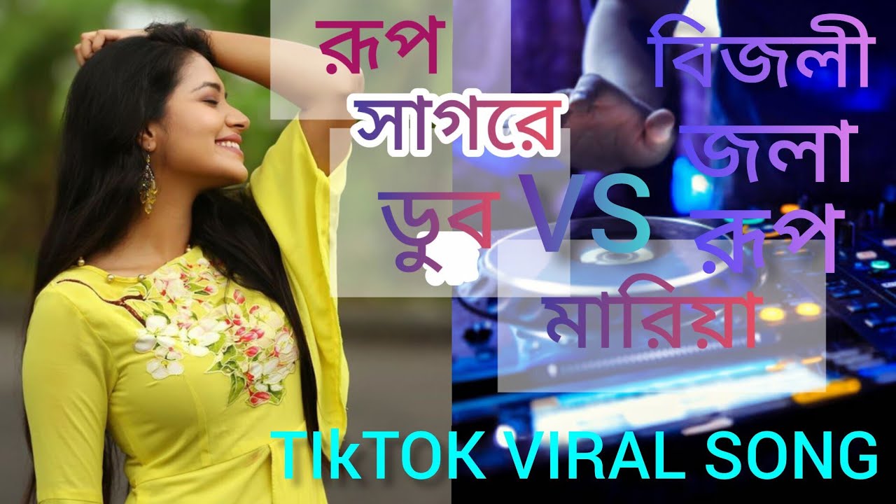 রূপ সাগরে ডুব মারিয়া 
