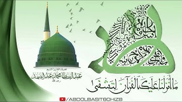 الشيخ عبد الباسط عبد الصمد رحمه الله | من أروع التلاوات | ما تيسر من سورة طه