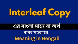 Interleaf Copy Meaning in Bengali /Interleaf Copy  শব্দের বাংলা ভাষায় অর্থ অথবা মানে কি