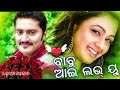  mati aganare chaluthili re mu odia song  a babu i love you odia song 