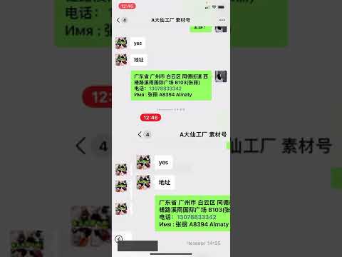 Видео: WeChat покупка жасау