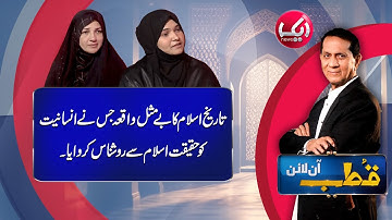 Qutb Online with Bilal Qutb | Ep # No 283 | 02 July 2025 | Aik Iman