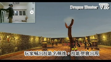 資策會Unity程式班專題作品 Dragon Hunter VR