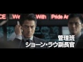 『コールド・ウォー 香港警察 二つの正義』予告編