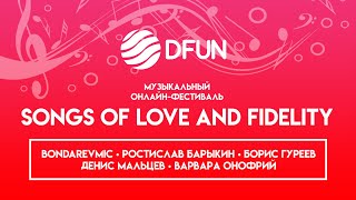 Музыкальный фестиваль DFUN 2024 | Song of Love and Fidelity