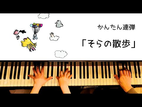 Walking in the Air - Gon Ohtsuji