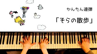 Walking in the Air - Gon Ohtsuji