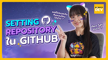 Setting Repository ใน GitHub