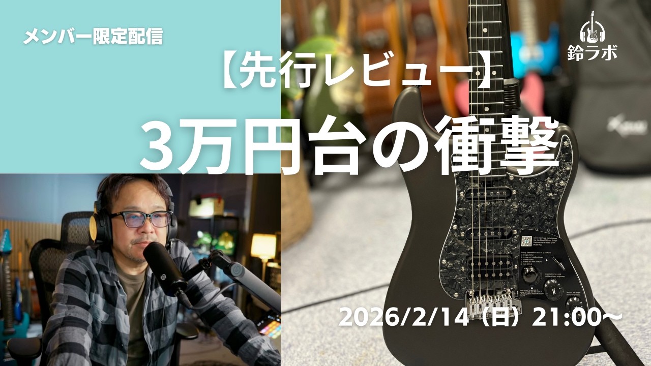 先行レビュー】驚愕コスパのスマートギター「XMARI」を、いつもの配信