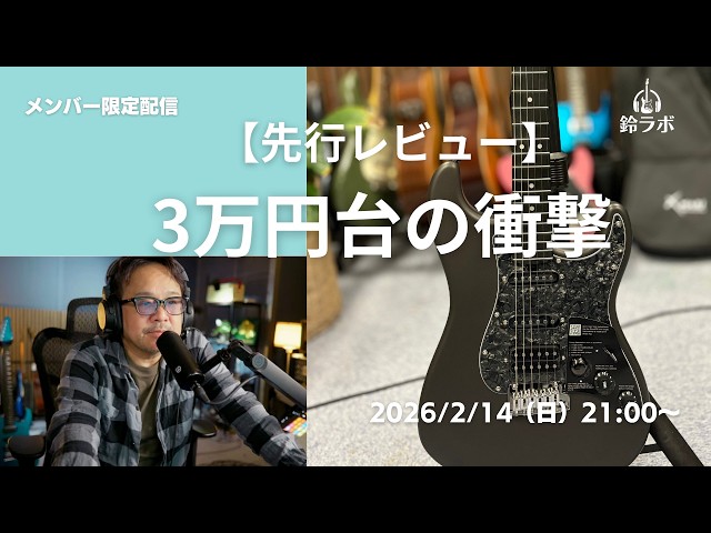 先行レビュー】驚愕コスパのスマートギター「XMARI」を、いつもの配信