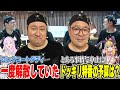 ロングコートダディ過去に解散していた！和田まんじゅうドッキリ中止で衝撃の結末！【VTuber】【東野幸治 ノブコブ吉村】【リアクション芸】