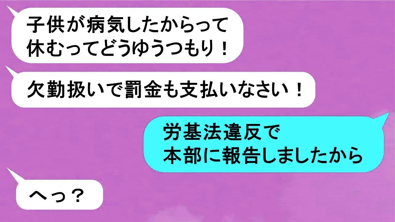【LINE】休んだら罰金を払えという女性上司！「これだから子持ち様は使えないんだよ！」→一斉退職で会社を倒産させてやった話【スカッと】