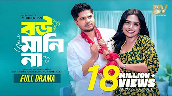 বউ মানি না | Bou Mani Na | Full Natok | Niloy Alamgir | JS Heme | Mohin Khan | Bangla New Natok 2024