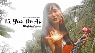 Ni Yao De Ai The Love You Want Meteor Garden Ost - Ukulele Cover