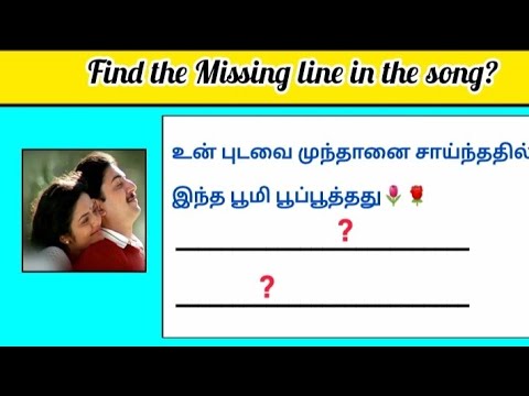 Find the missing line in the song   AR Rahman  Hits  Tamil love song   song challange 