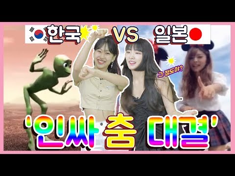 <strong>한국</strong> vs 일본 인싸춤 비교 (ft.망치부터 키키댄스까지 ), Korean HOT <strong>dance</strong> vs Japanese HOT <strong>dance</strong> compilation